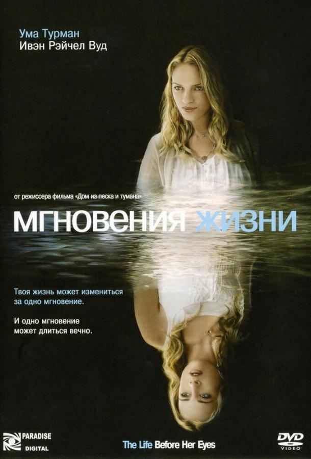 Фильм Мгновения жизни (2007) смотреть онлайн в хорошем качестве